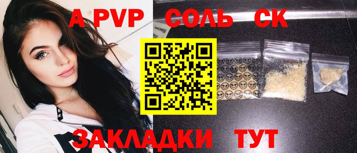Alfa_PVP кристаллы Балтийск