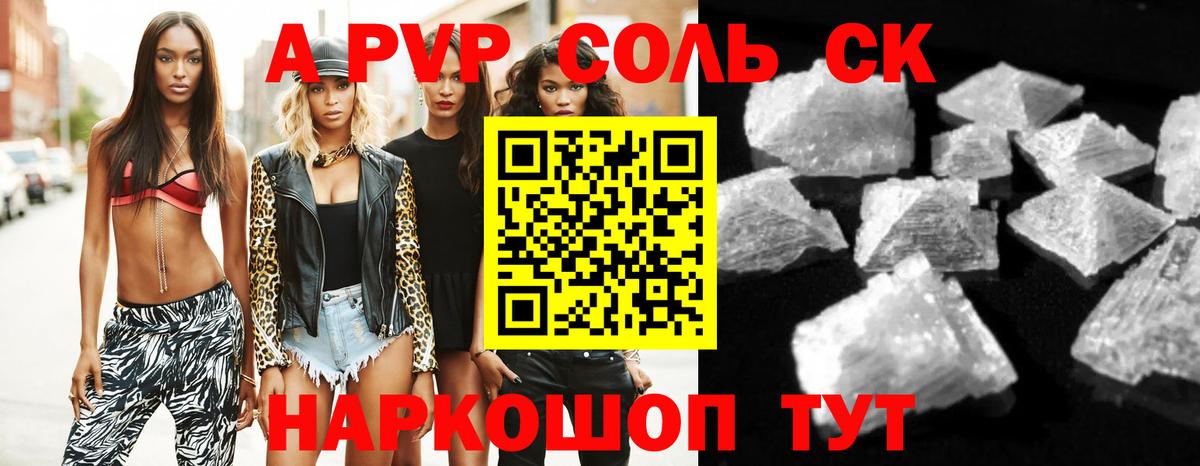 A PVP СК КРИС  купить закладку  А ПВП кристаллы  Балтийск  Альфа ПВП Crystall  Вход с VPN  А ПВП 