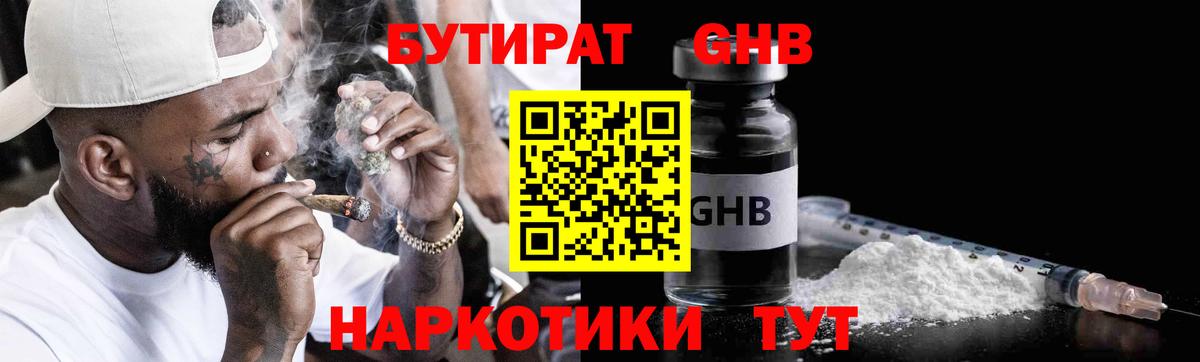 Балтийск  Бутират 1.4BDO  Вход с VPN 