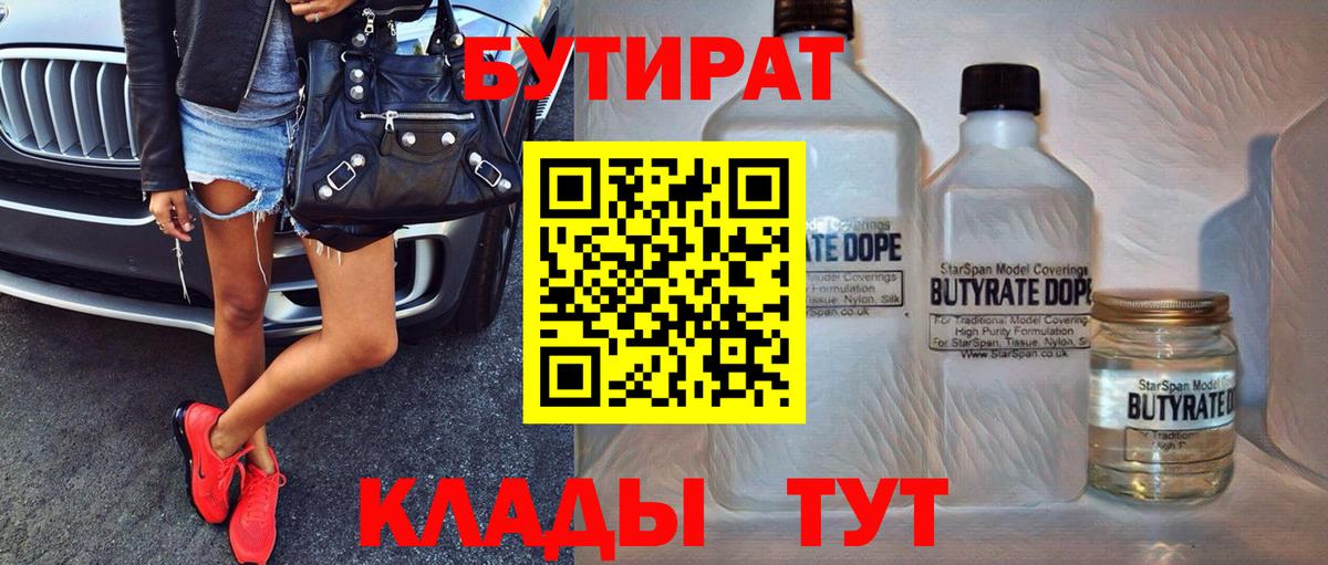Бутират вода Балтийск