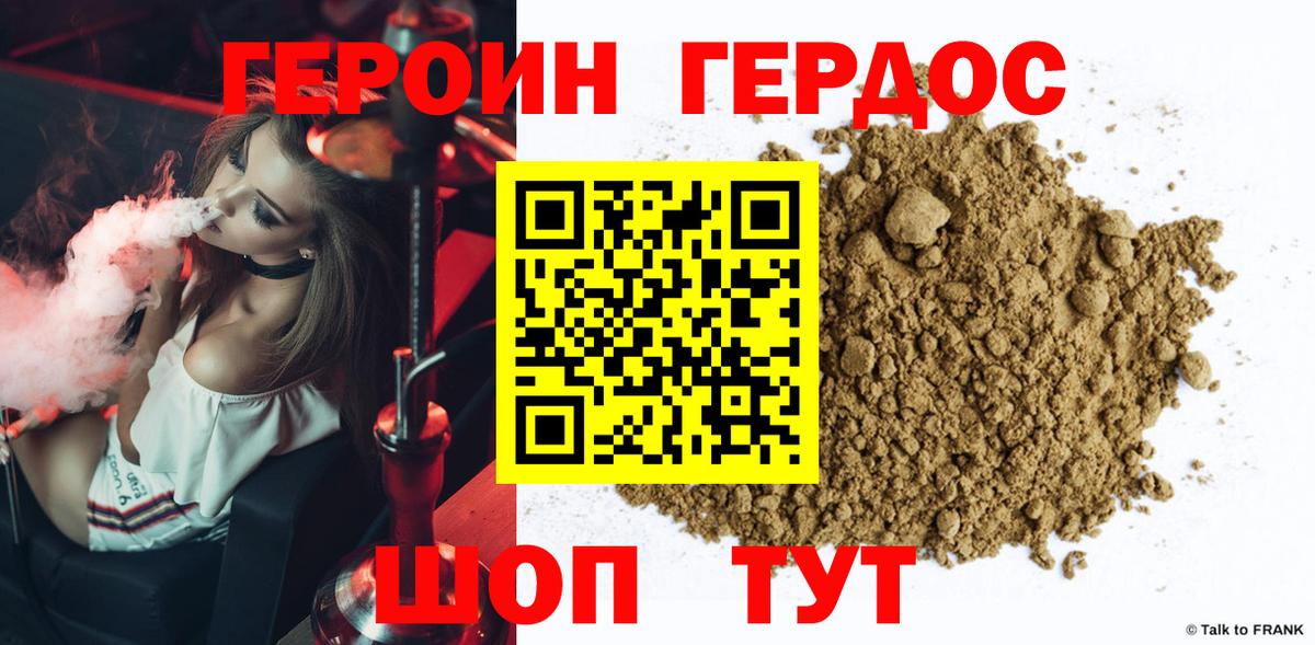 ГЕРОИН  Вход с VPN  Балтийск  Героин хмурый 