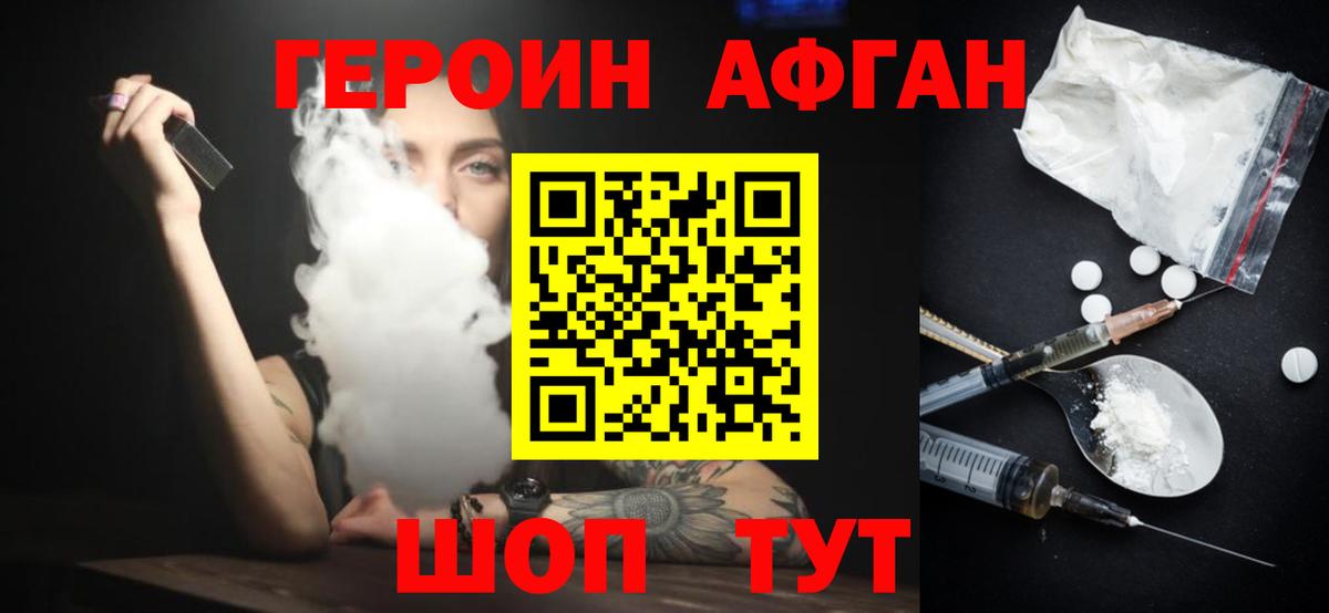ГЕРОИН белый Балтийск