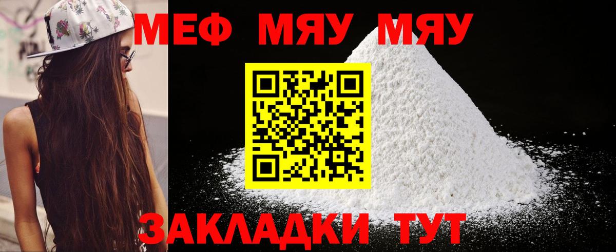 МЕФ мяу мяу  Вход с VPN  МЯУ-МЯУ  Балтийск  МЯУ-МЯУ кристаллы 