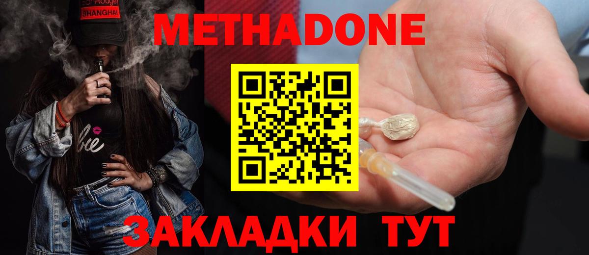 Балтийск  МЕТАДОН белоснежный  Метадон methadone  Вход с VPN 