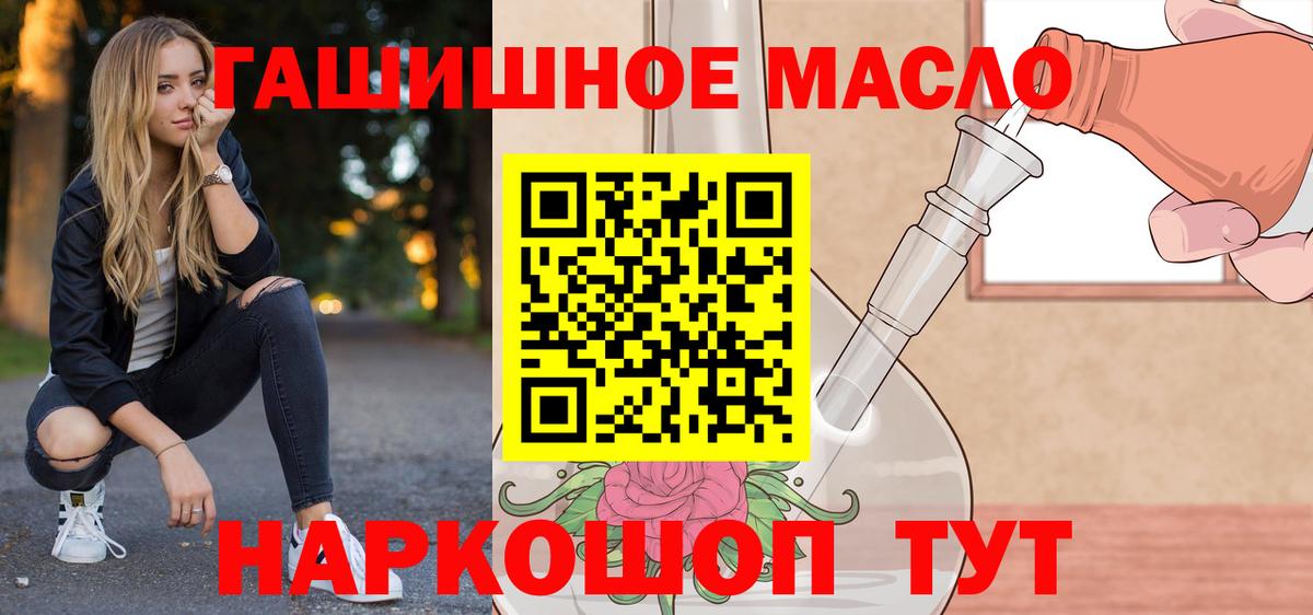 ТГК THC oil Балтийск