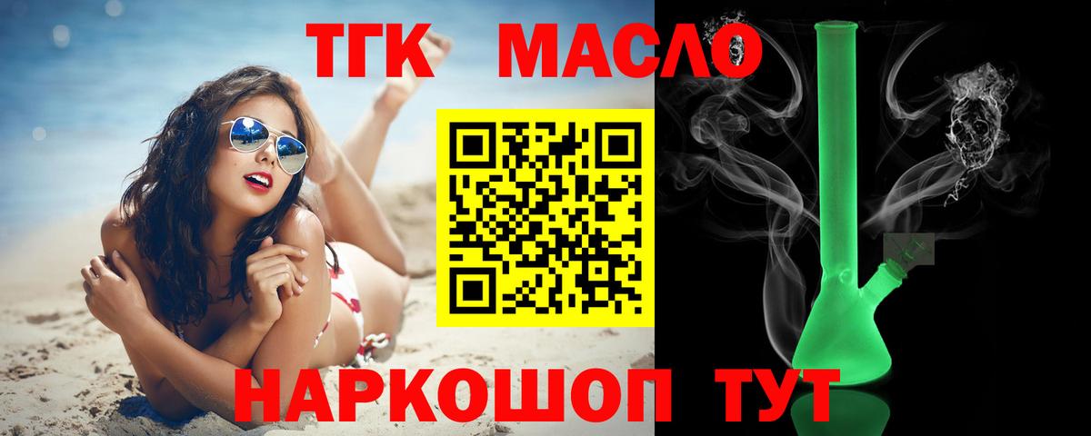 ТГК концентрат  Вход с VPN  Балтийск  Дистиллят ТГК THC oil 